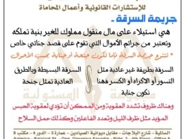 جريمة السرقة