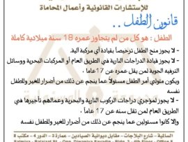 قانون الطفل 2