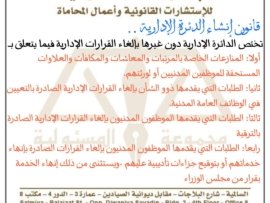 قانون انشاء الدائرة 3